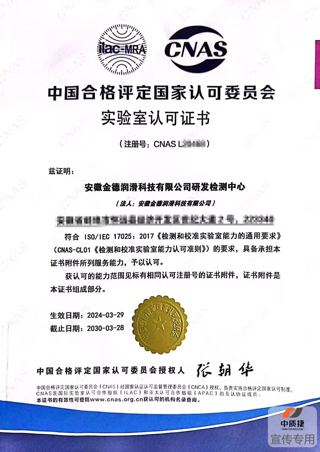 喜報(bào) | 慶祝“金德潤(rùn)滑”成功獲得CNAS實(shí)驗(yàn)室認(rèn)可證書(shū) 喜報(bào) | 慶祝“金德潤(rùn)滑”成功獲得CNAS實(shí)驗(yàn)室認(rèn)可證書(shū)