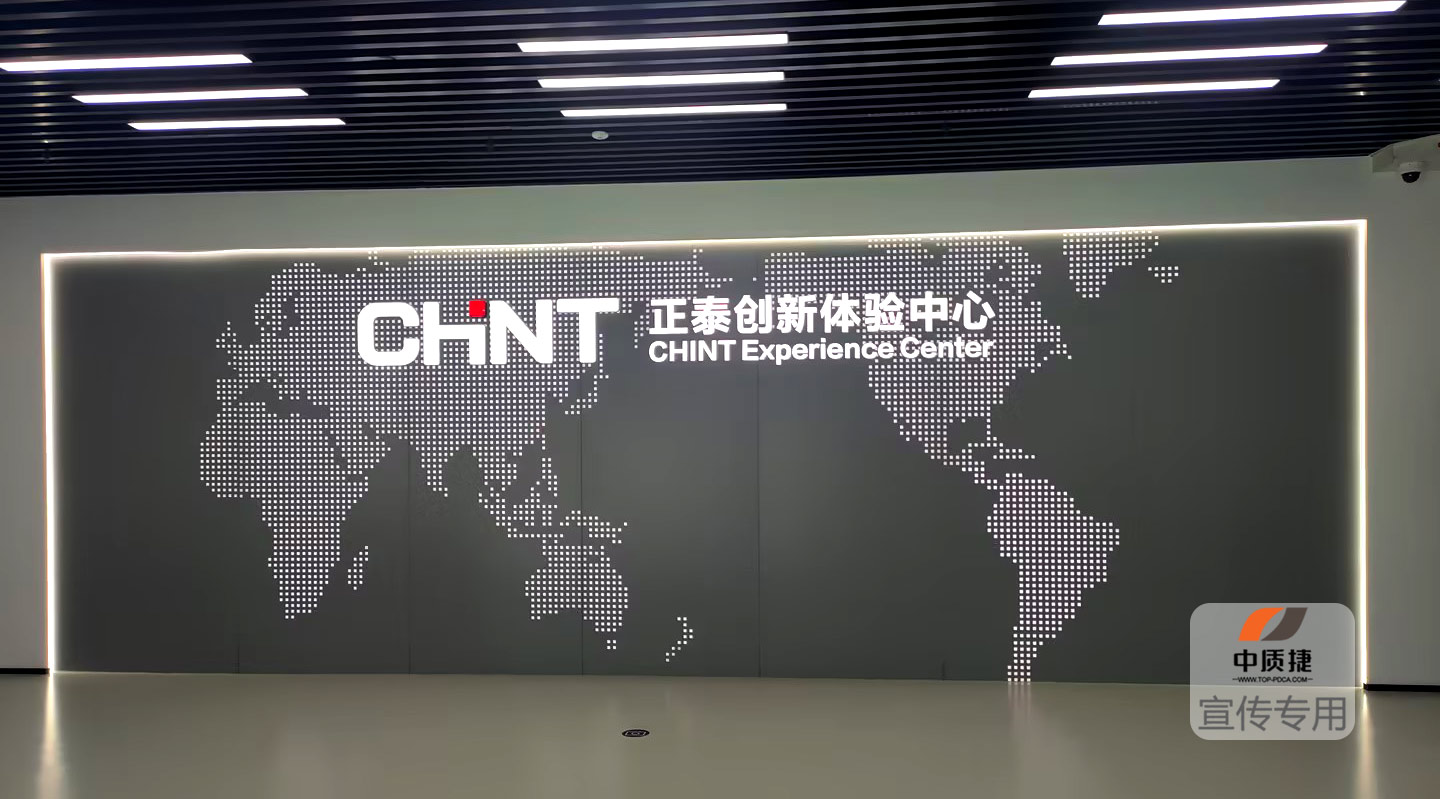 項(xiàng)目啟動(dòng)丨正泰電器啟動(dòng)ISO 22163體系認(rèn)證項(xiàng)目,邁向質(zhì)量新高度