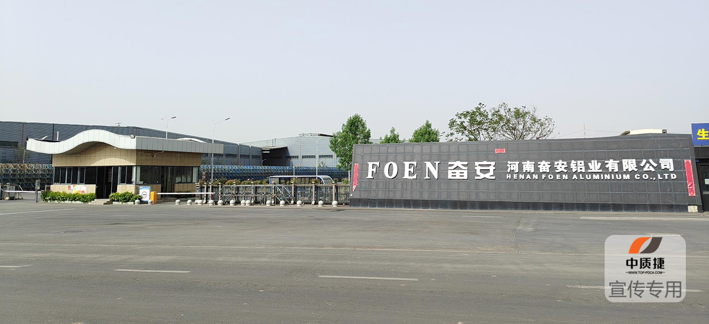 1756438692268661.jpg 奮安鋁業1.jpg